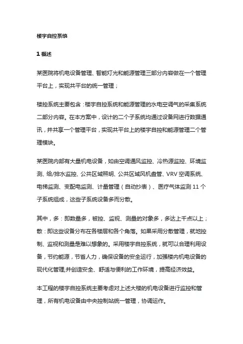 楼宇自控系统设计方案