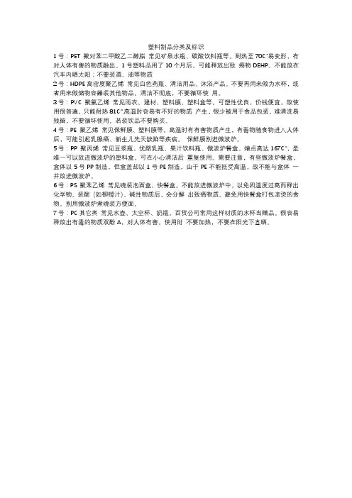 塑料制品分类及标识