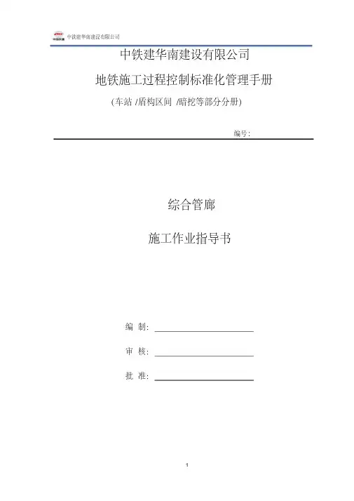 最新综合管廊施工作业指导书.pdf
