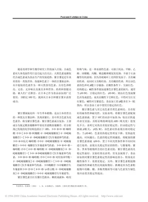 新型天然色素_紫甘薯色素