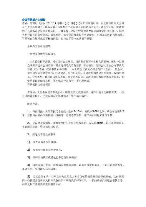 会议背景板六大硬伤