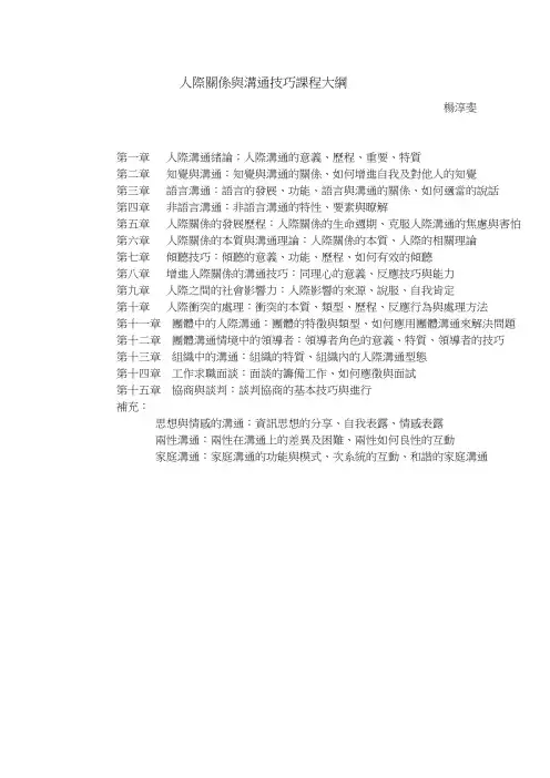人际关系与沟通技巧课程大纲.
