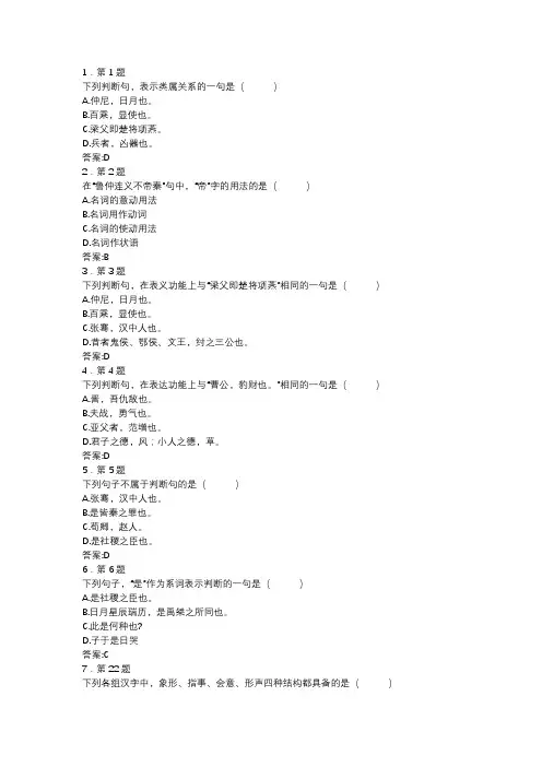 2018年古代汉语作业答案