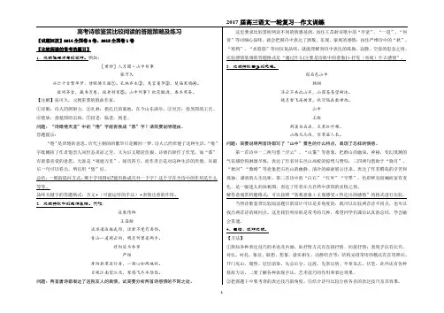 (完整版)诗歌比较鉴赏-教师版