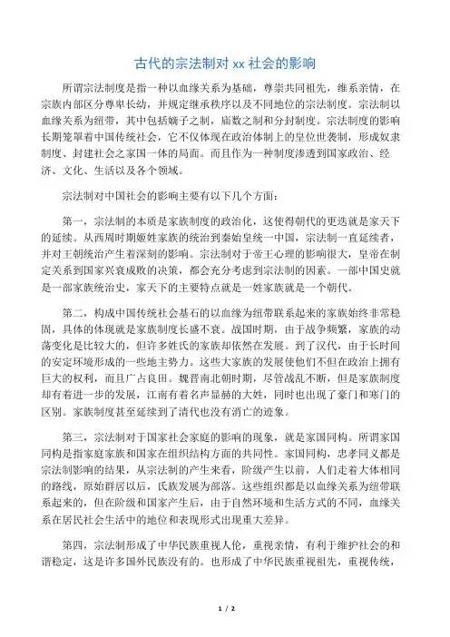古代的宗法制对中国社会的影响