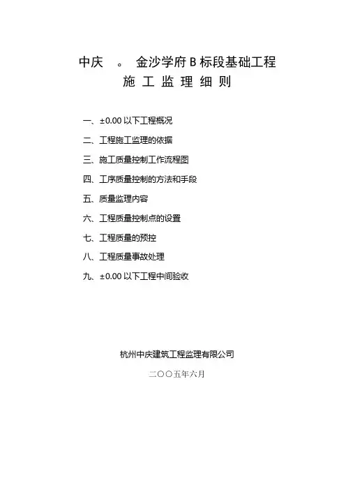 地下室、±0.00监理细则