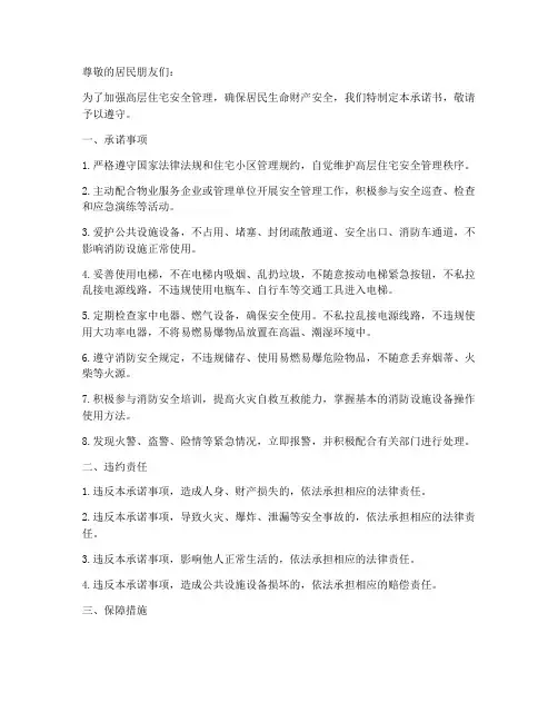 高层住宅安全承诺书范本