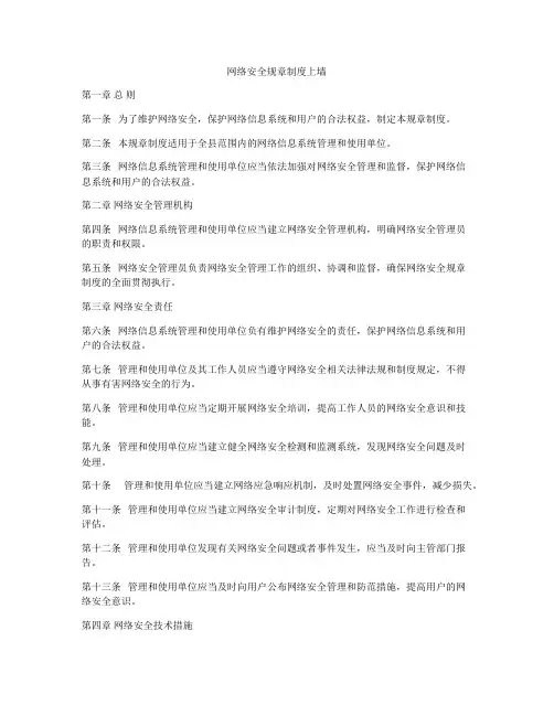网络安全规章制度上墙