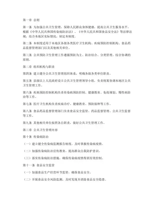 公共预防卫生管理制度