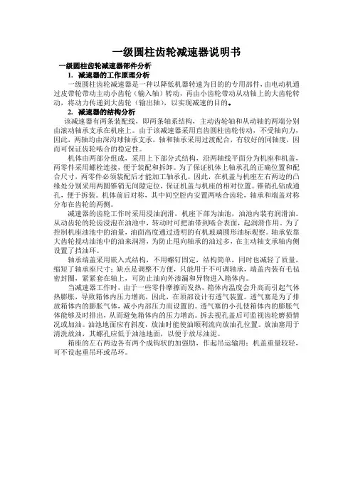 一级圆柱齿轮减速器说明书