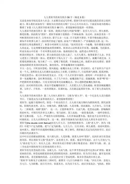 2023最新-九九重阳节的来历简介50字(精选3篇)