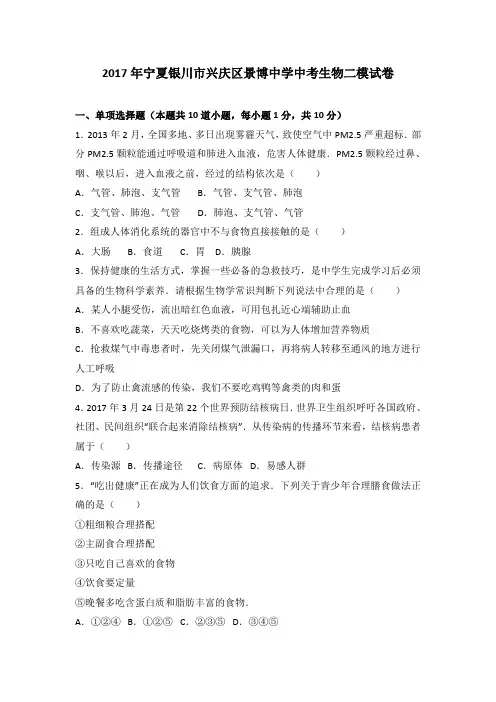 2017年宁夏银川市兴庆区景博中学中考生物二模试卷(解析版)