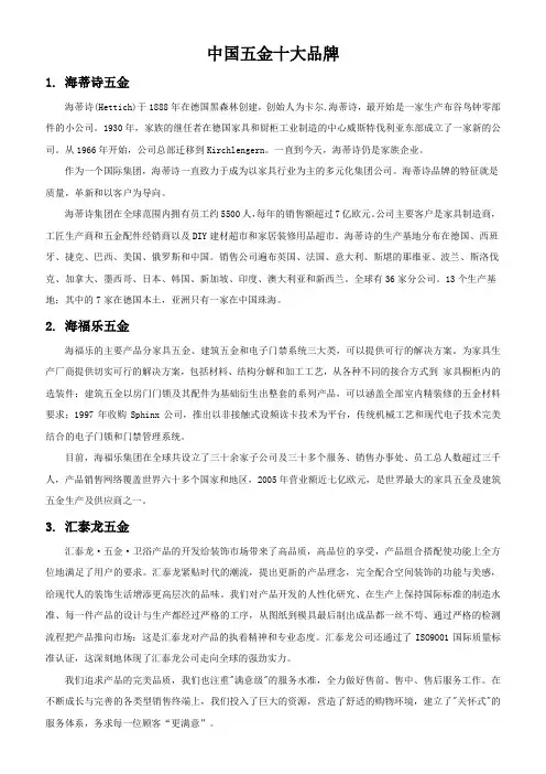 中国五金十大品牌