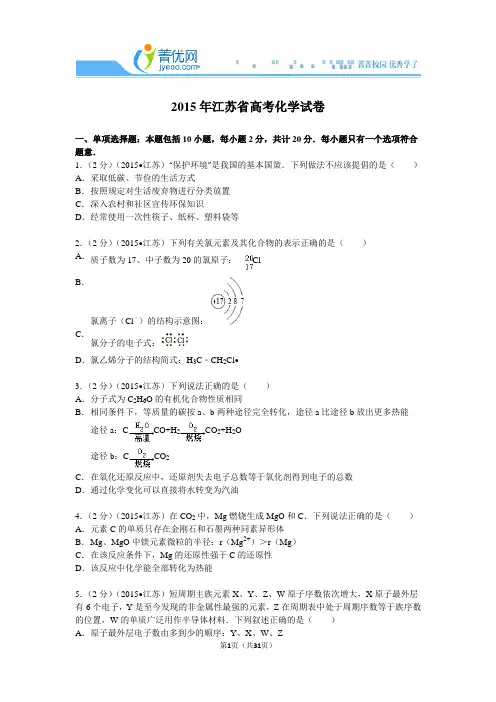2015年江苏省高考化学试卷附详细解析