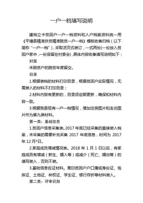 一户一档填写说明