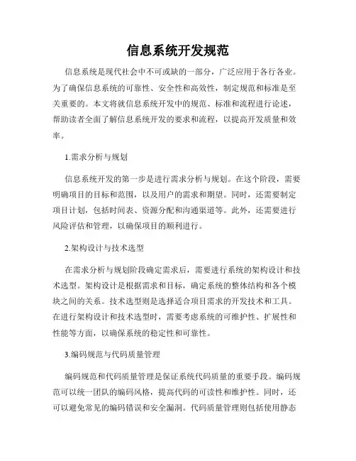 信息系统开发规范