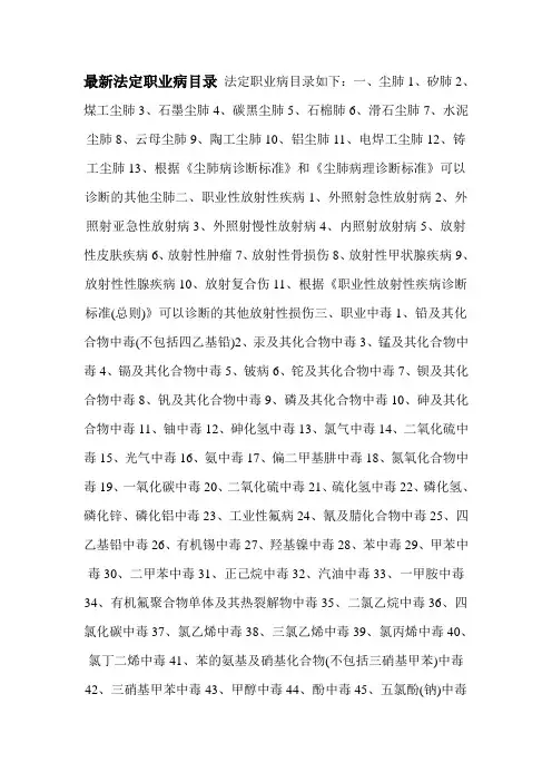 最新法定职业病目录