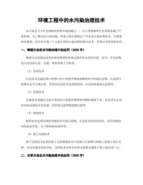 环境工程中的水污染治理技术