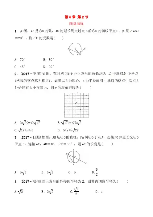 山东诗营市2019届中考数学复习第六章第二节随堂演练(含答案)1171