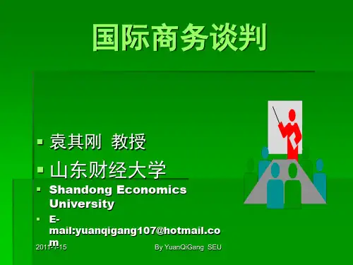 一种新的谈判方式在线商务谈判