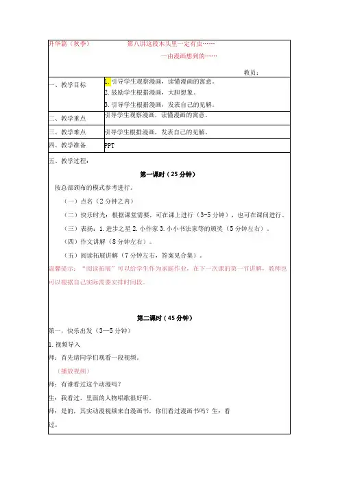 18秋快乐魔方作文升级版升华篇第8讲：这段木头里一定有虫……——由漫画想到的……(常规教案)