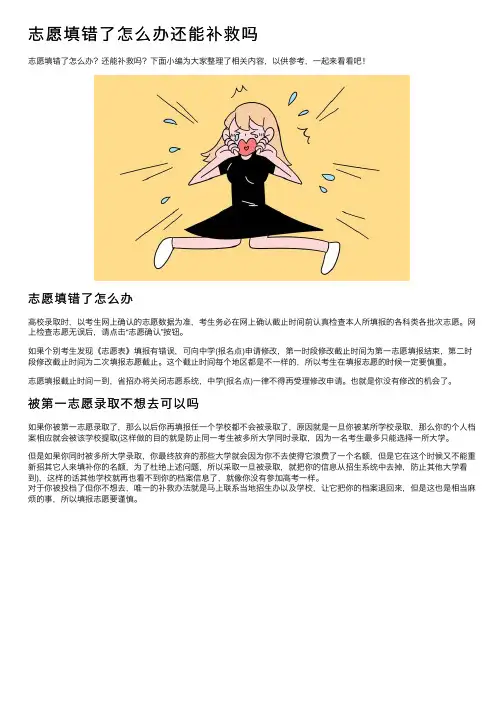 志愿填错了怎么办还能补救吗