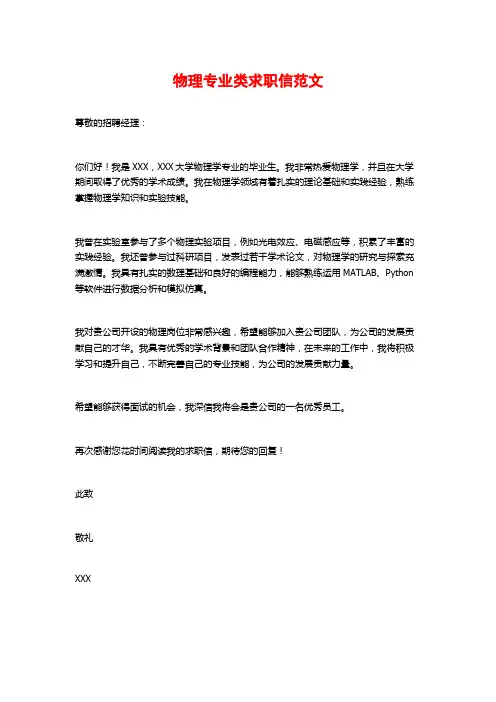 物理专业类求职信范文