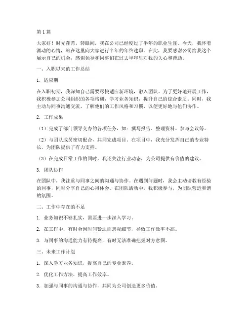 入职半年年终述职演讲稿(3篇)
