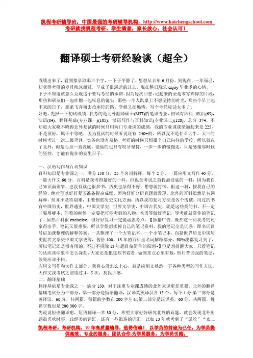 翻译硕士考研经验谈(超全)