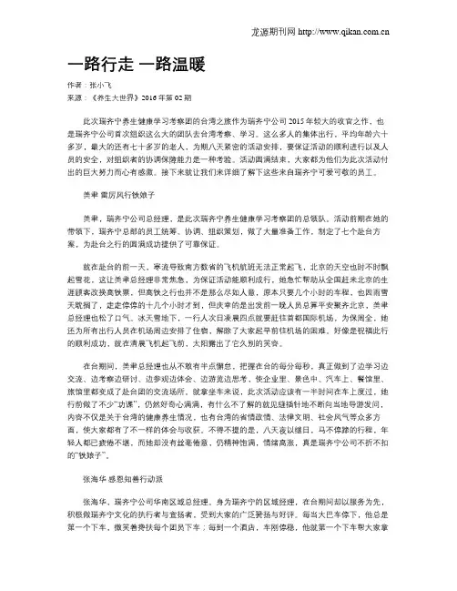 一路行走 一路温暖