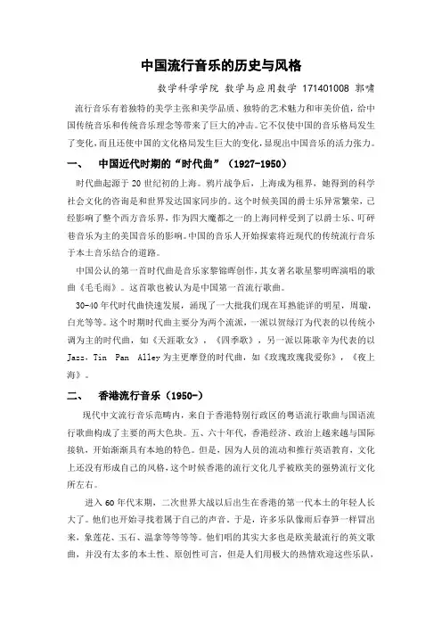 中国流行音乐的历史与风格