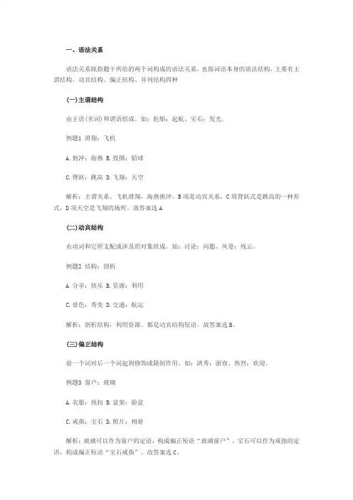 逻辑推理之语法关系