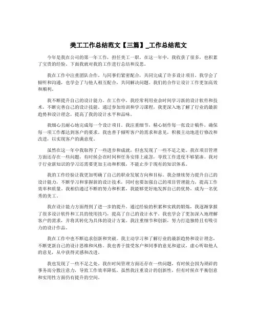 美工工作总结范文【三篇】_工作总结范文