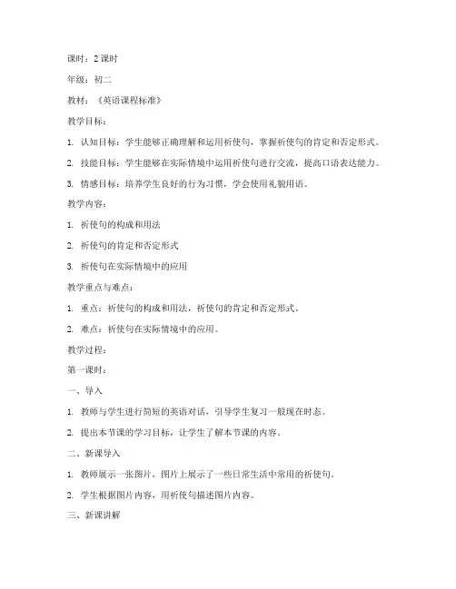 初二任务型教学法教案模板