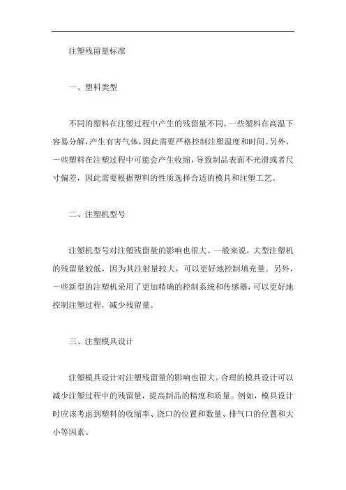 注塑残留量标准