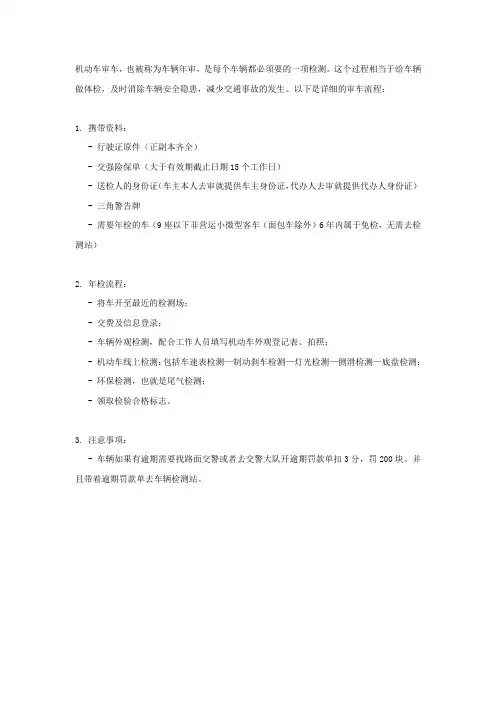机动车审车流程详解