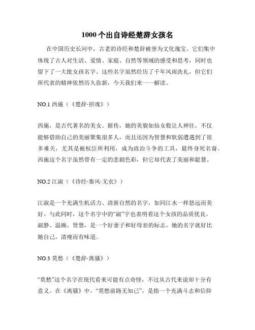 1000个出自诗经楚辞女孩名