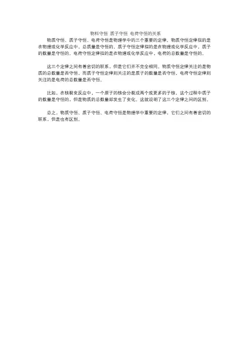 物料守恒 质子守恒 电荷守恒的关系