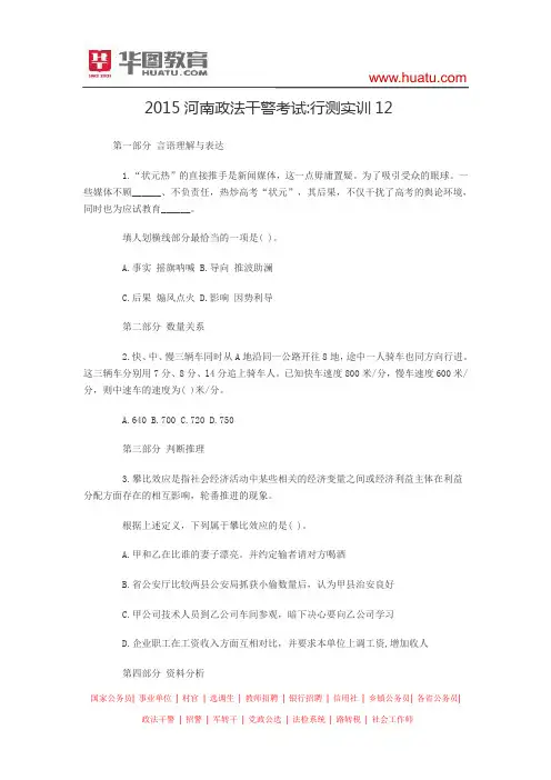 2015河南政法干警考试 行测实训12