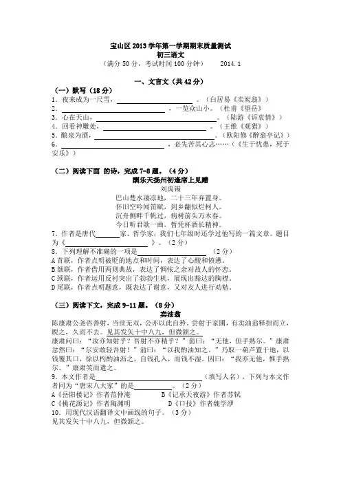 【2014年】上海市宝山区中考一模语文试卷及答案