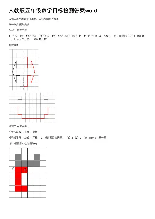 人教版五年级数学目标检测答案word