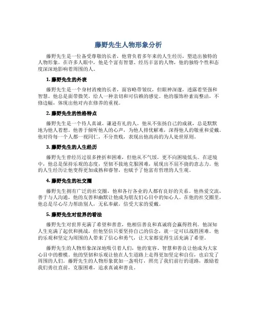 藤野先生人物形象分析