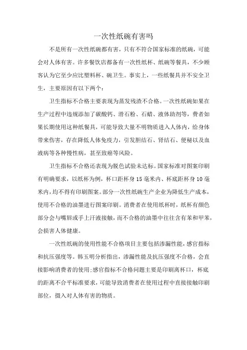 一次性纸碗有害吗