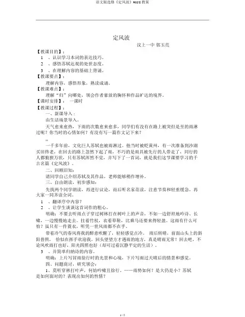 语文版选修《定风波》word教案