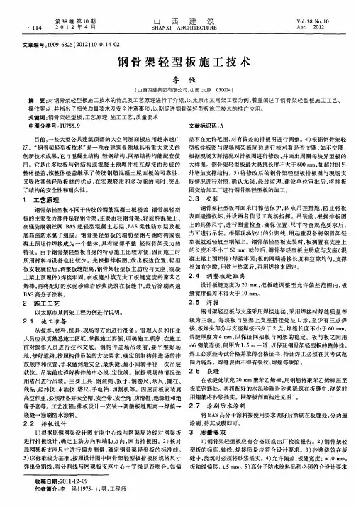 钢骨架轻型板施工技术