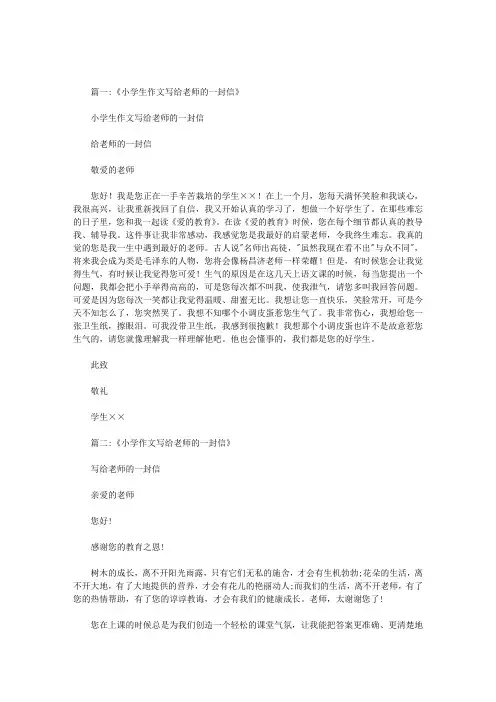 小学生作文写给老师的一封信(有缺点优点)
