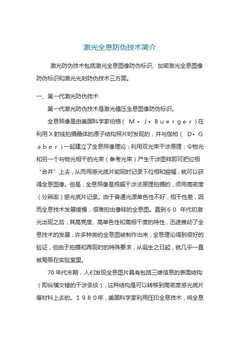 激光全息防伪技术简介