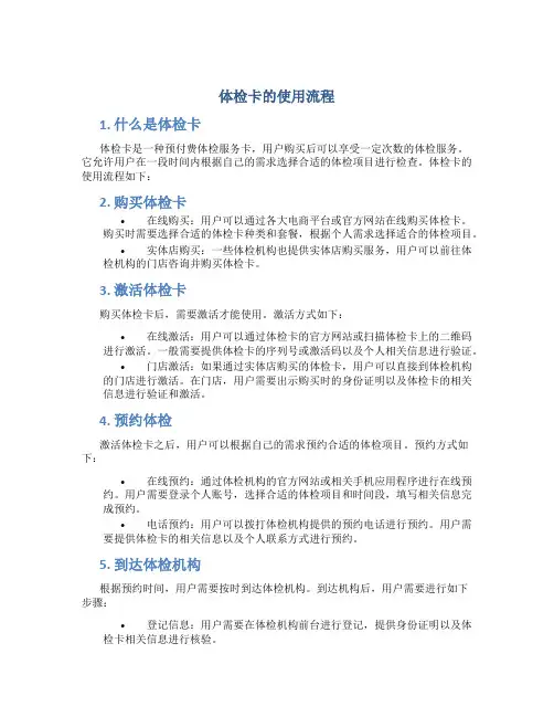 体检卡的使用流程