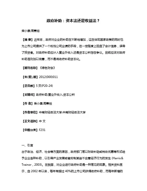 政府补助：资本法还是收益法？
