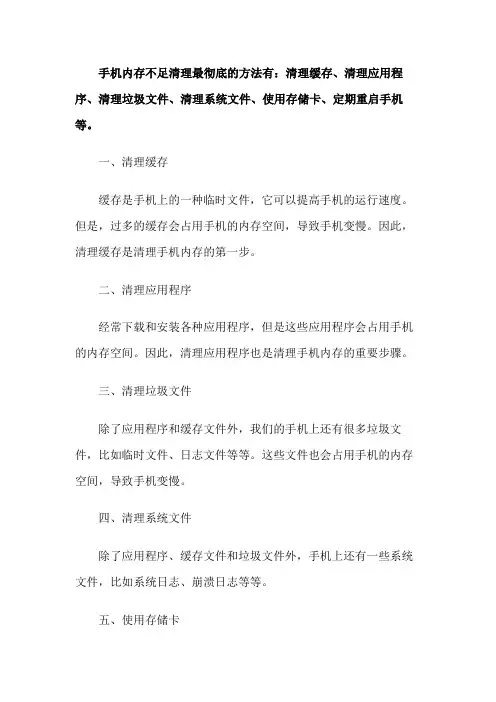 手机内存不足怎样清理最彻底